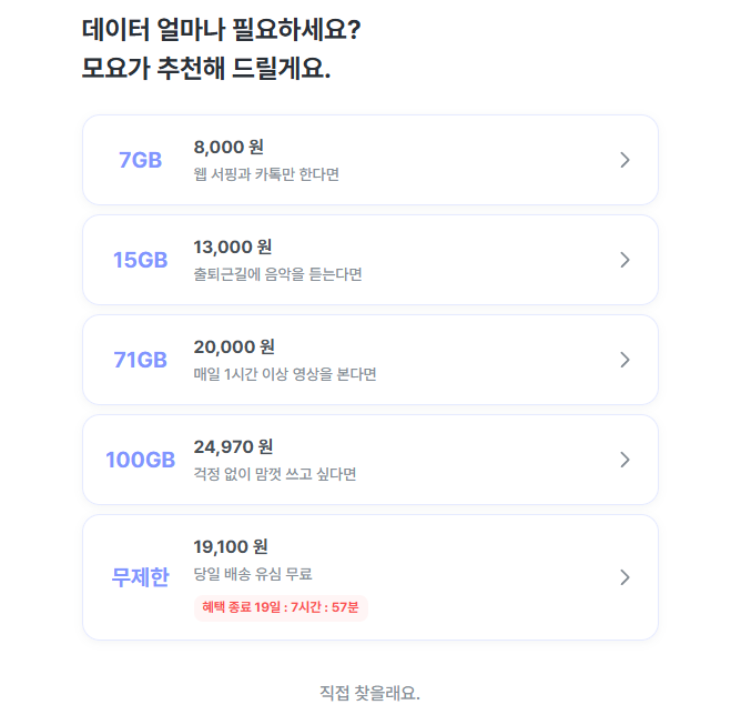 알뜰폰 요금제 추천